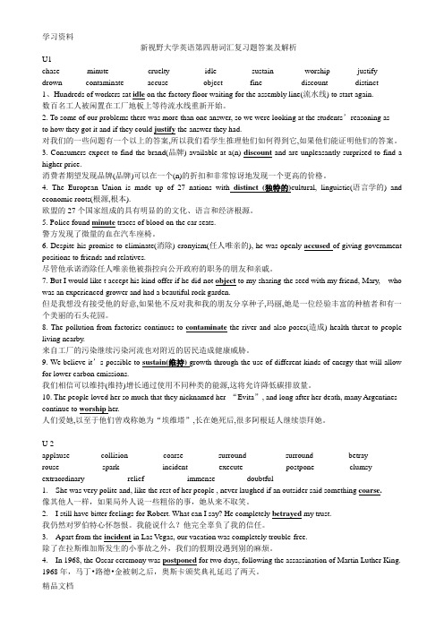 最新新视野大学英语第四册词汇复习题答案及解析说课材料