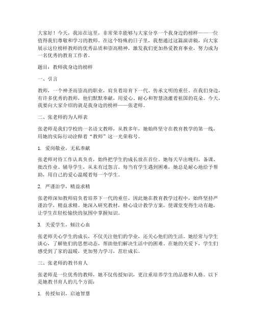 教师我身边的榜样演讲稿