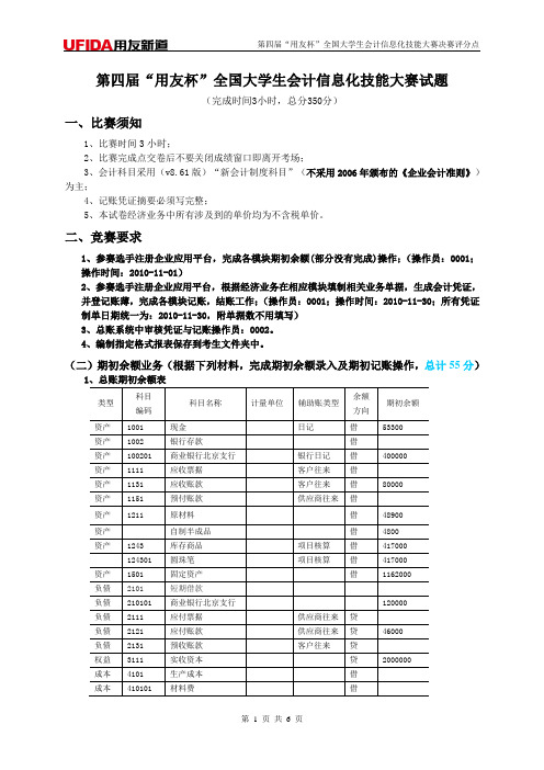 用友竞赛练习题习题五