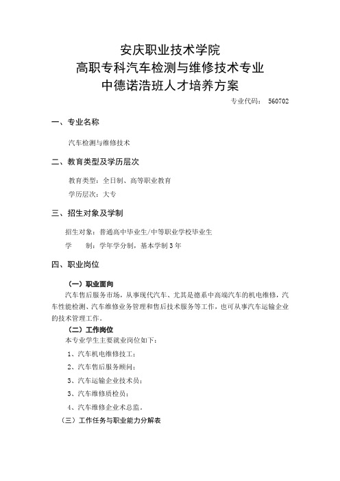 安庆职业技术学院高职专科汽车检测与维修技术专业.pdf