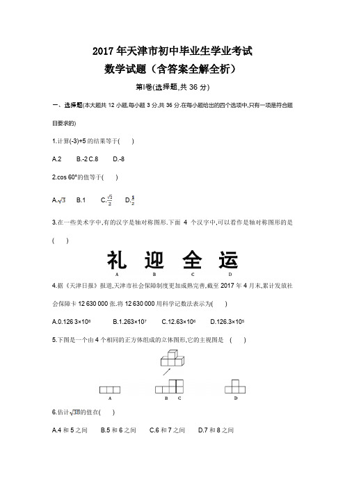 02-2017年天津卷