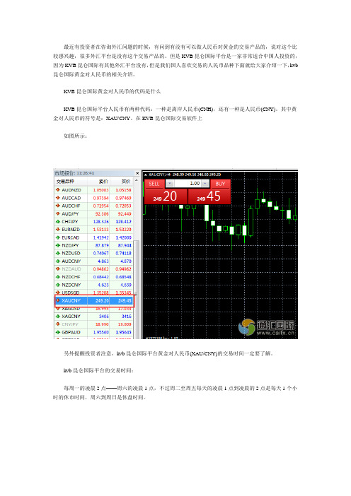 KVB昆仑国际黄金对人民币的符号是什么