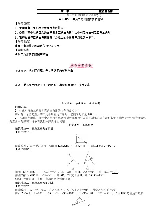 【初中导学案】湘教版八年级数学下册全册导学案