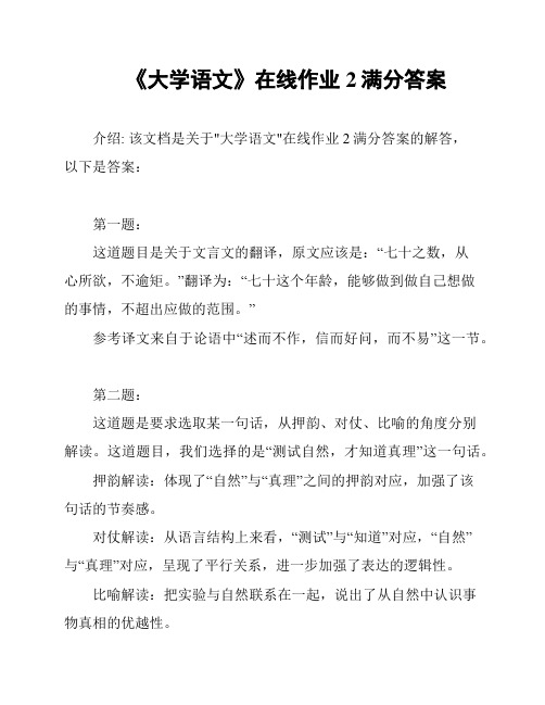 《大学语文》在线作业2满分答案