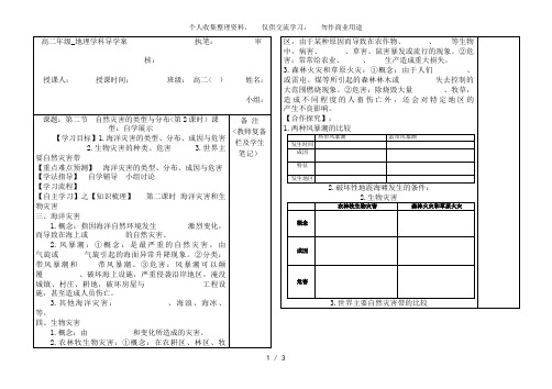 1..2  自然灾害的类型与分布(第2课时)教案