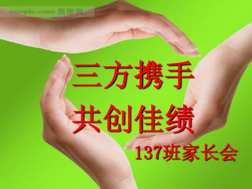 137班家长会