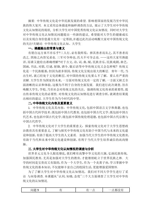 关于大学生对中国优秀传统文化认同感的调查报告