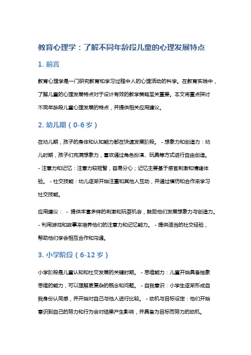 教育心理学：了解不同年龄段儿童的心理发展特点