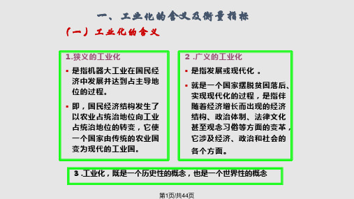 工业化城市化与经济发展PPT课件