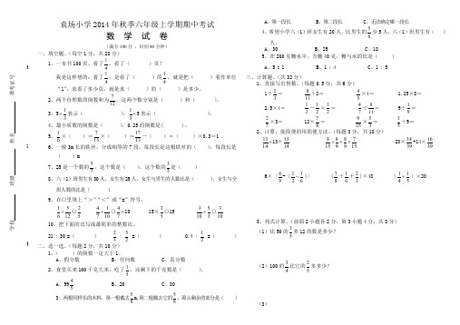 2014年秋季六年级上学期数学期中考试试卷