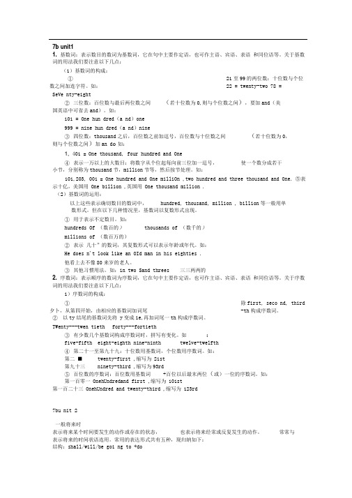 苏教版新译林七年级7B语法点整理