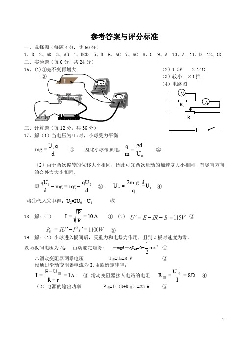 学年乐亭一中高二物理第一学期期中考试参考答案与评分标准