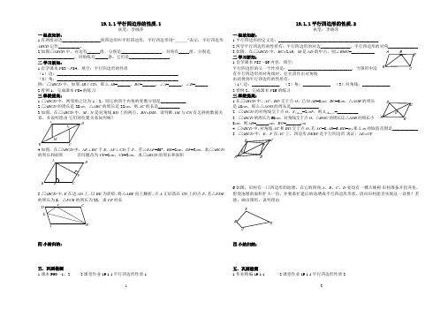 四边形导学案(精品学案)