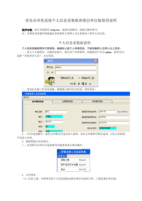 职称评优个人信息采集版和基层单位版使用说明