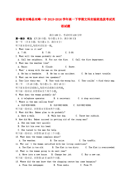 湖南省双峰县第一中学2015-2016学年高一英语下学期文科实验班选拔考试试题