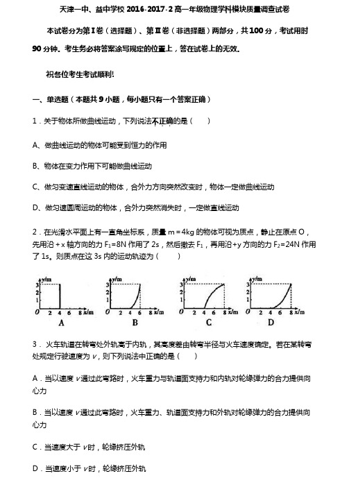 天津市_高一物理下学期期中试题(PDF)【含答案】