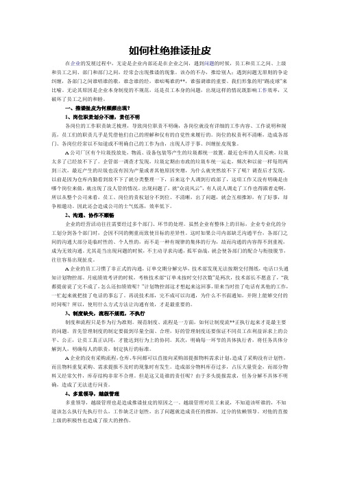 如何杜绝推诿扯皮