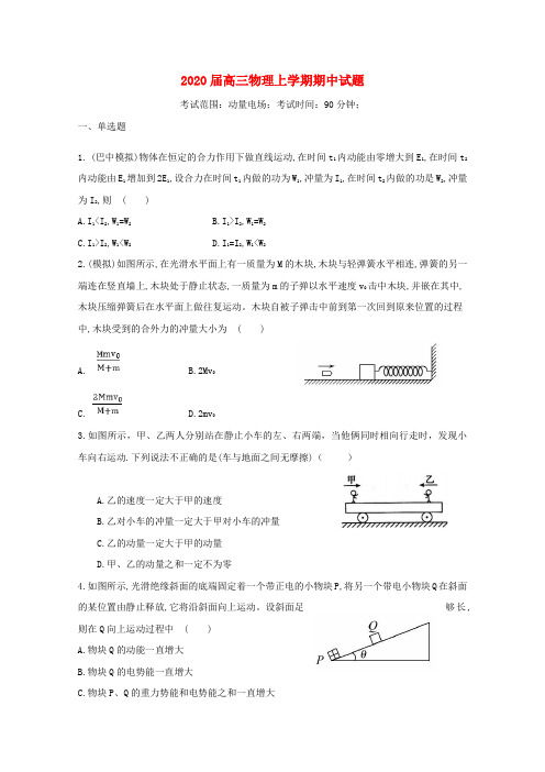 2020秋高三物理期中试题+参考答案+评分标准 (2)