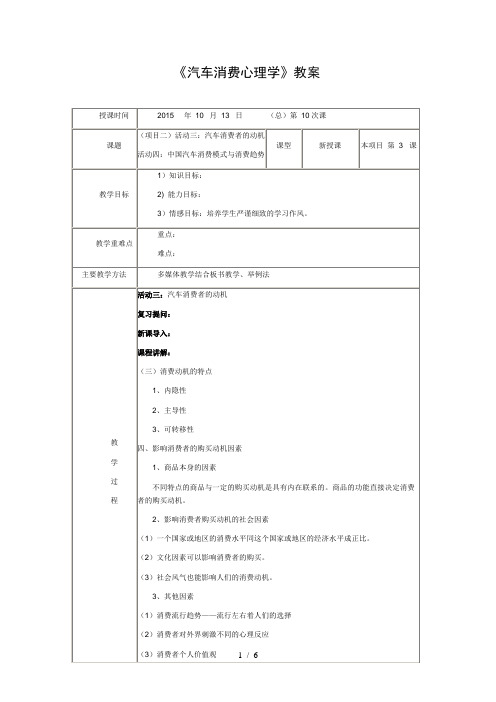 《汽车消费心理学》教案第10次课