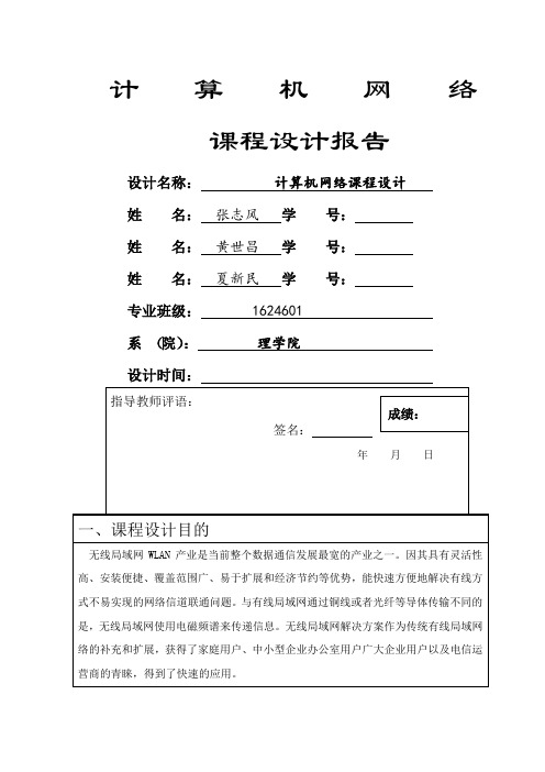 计算机网络课程设计报告