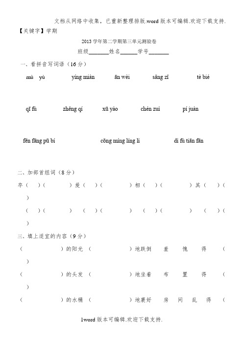 【学期】沪教版语文二年级第二学期第三单元测验卷