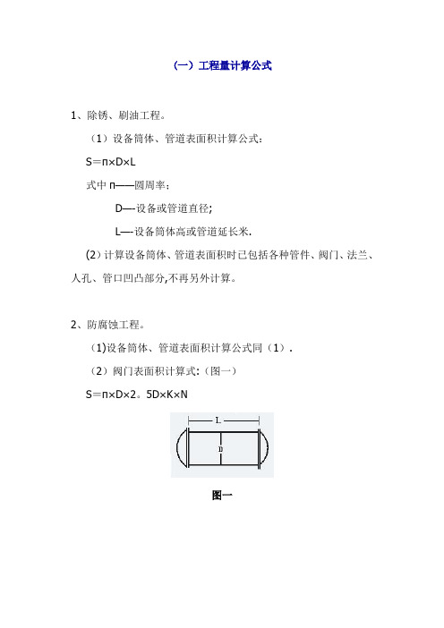 保温工程量计算公式