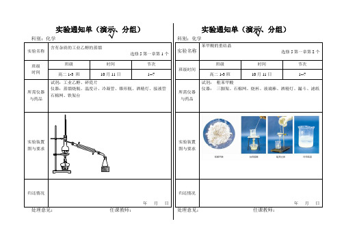 实验通知单(有机化学基础)