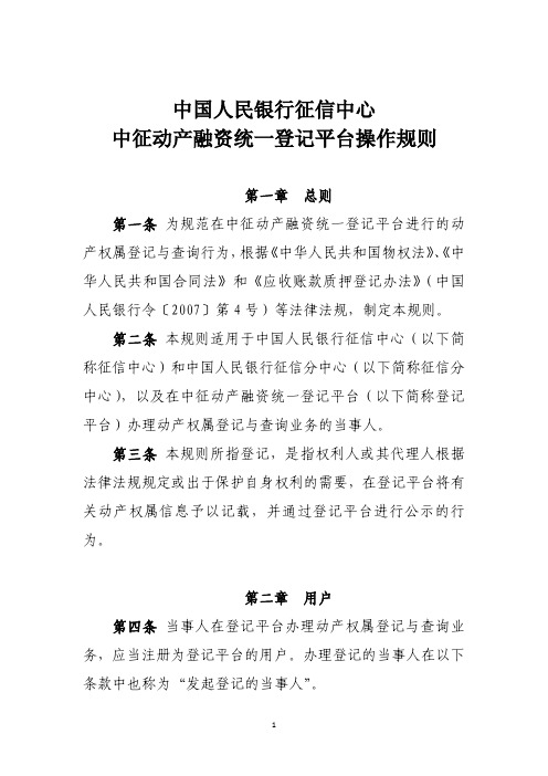 抵押登记操作