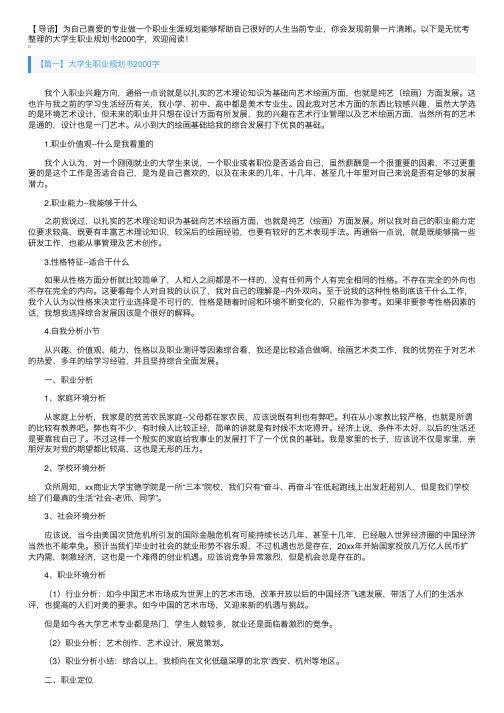 大学生职业规划书2000字3篇