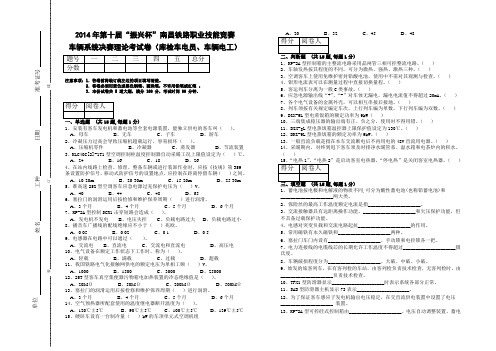 南昌铁路局试题库：车辆电工试卷