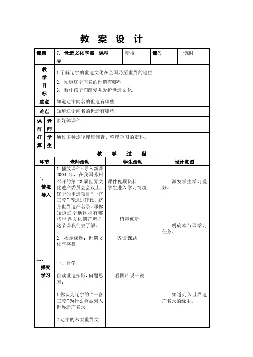 魅力辽宁地方课7、8课教案(完美)