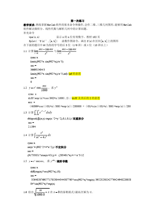 MATLAB数学实验答案(全)