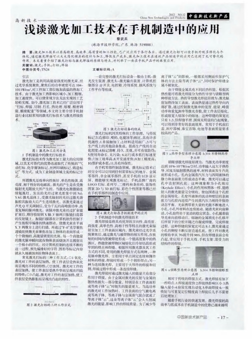 浅谈激光加工技术在下机制造中的应用