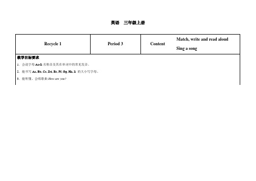 Recycle 1 (第3课时)教学设计-优质公开课人教PEP三上精品