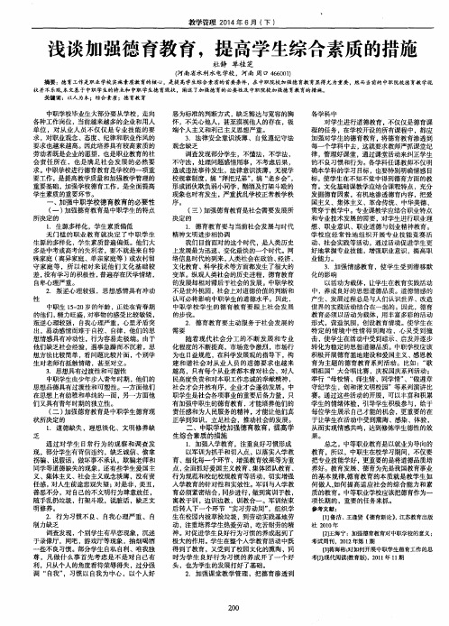 浅谈加强德育教育,提高学生综合素质的措施