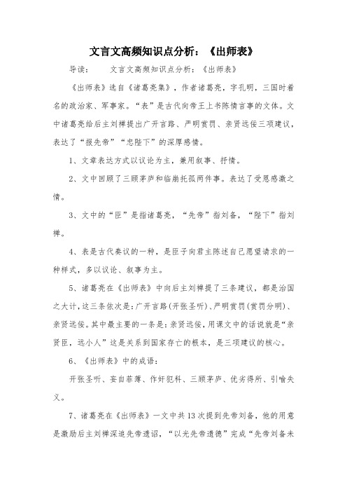 文言文高频知识点分析：《出师表》