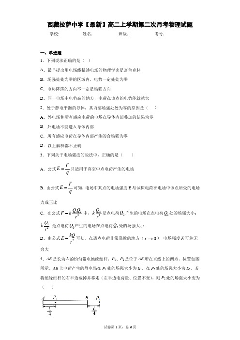 西藏拉萨中学2020-2021学年高二上学期第二次月考物理试题含答案解析