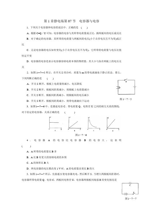 电容器与电容习题(含答案)