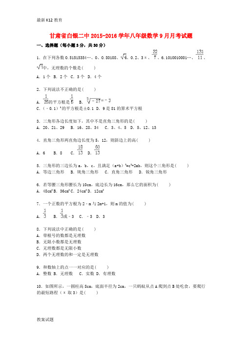 【配套K12】八年级数学9月月考试题(含解析) 新人教版2