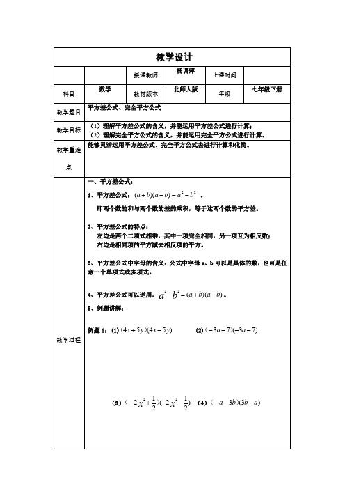 平方差与完全平方公式运用练习题