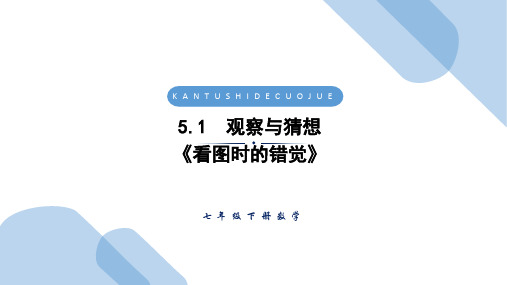 七年级数学下册课件-5.1.1 相交线1-人教版