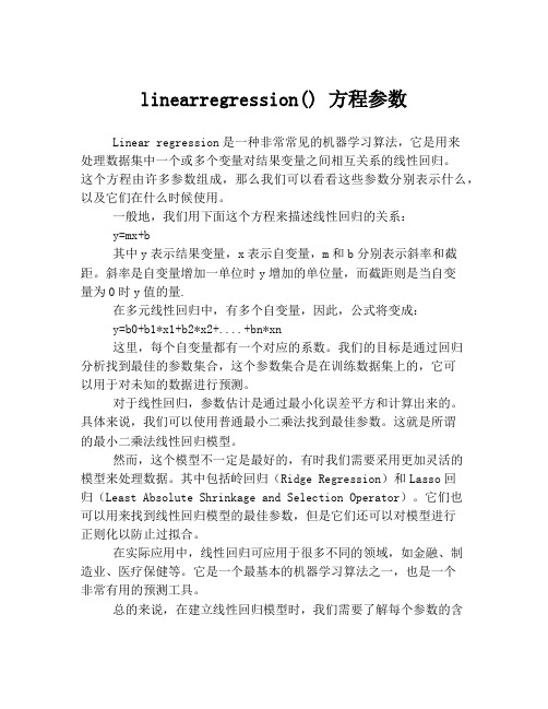 linearregression() 方程参数