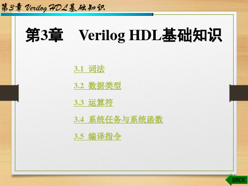 Verilog HDL基础知识