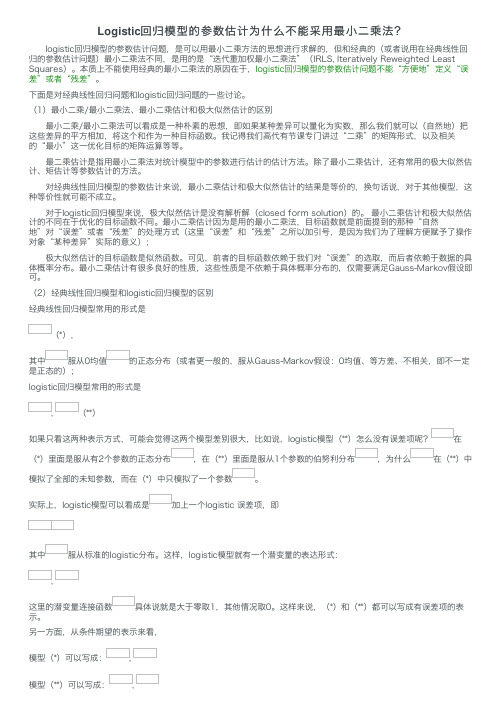 Logistic回归模型的参数估计为什么不能采用最小二乘法？