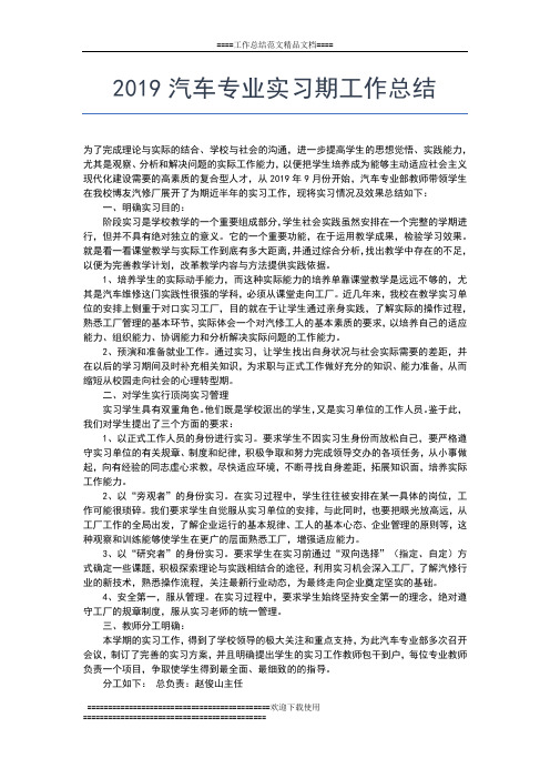 2019年最新师范类毕业生中学顶岗实习教师工作总结工作总结文档【七篇】