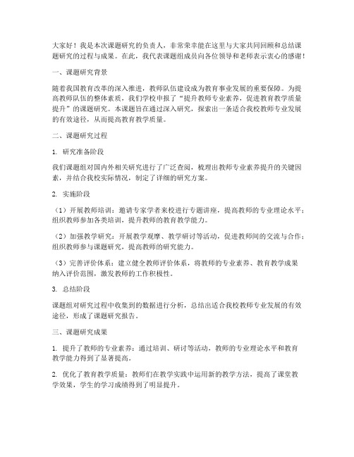 课题结题教师座谈会发言稿