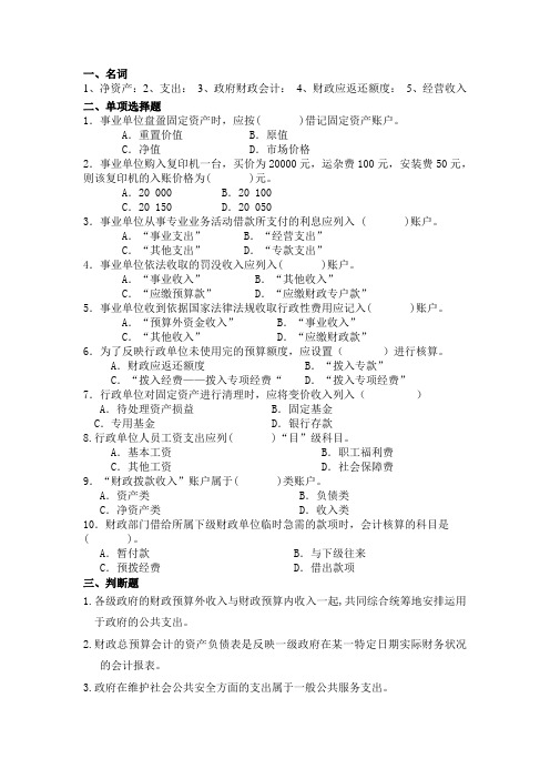 11级会计双学位 政府与事业单位会计复习资料