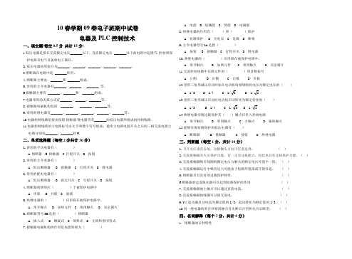 2010年春学期期中考试试卷(PLC)