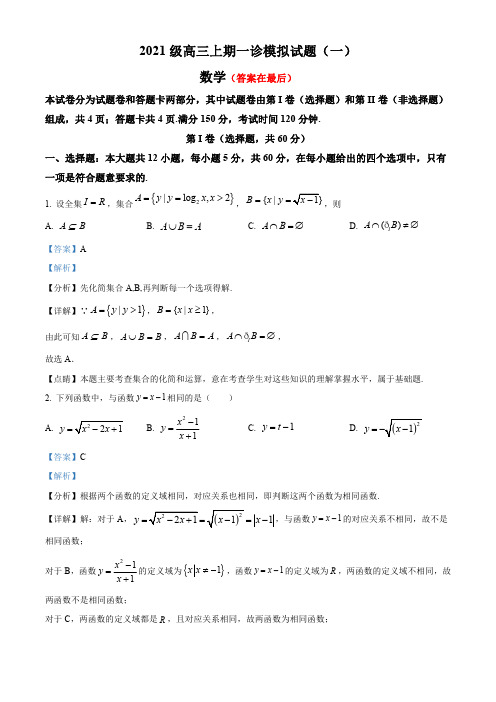 四川省绵阳市2023-2024学年高三上学期一诊模拟理科数学试卷(一)含解析