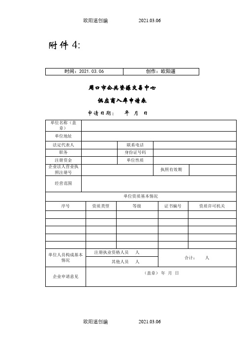 入库申请表之欧阳道创编